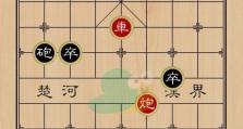 《天天象棋》残局挑战134期攻略解析（以高级难度为例，详解过关技巧与策略）