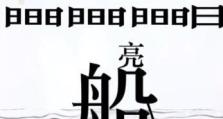 《汉字魔法》游戏（通过游戏提高汉字水平，增强自信心和学习动力）