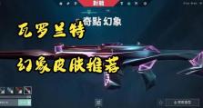 《无畏契约》新手武器选择指南（全方位解析，助你成为无畏的勇士）