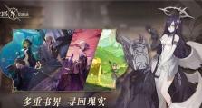 《以幻书启世录异版》攻略大全（完美解锁拉莱耶之谜，畅游幻想世界）