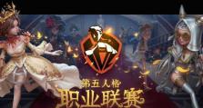 《第五人格手游》预约攻略（抢先体验全新恐怖游戏，快速预约攻略详解！）