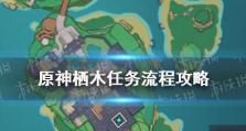 《原神》22知比山栖木位置攻略（从零开始，轻松获得珍贵的素材资源）