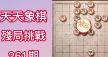 天天象棋攻略助手（通过天天象棋攻略助手，轻松学习下棋技巧，赢得胜利）