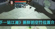 《下一站江湖》杭城宝箱在哪（找到宝箱，获取丰厚奖励）