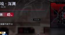 《无期迷途EX2-1S》通关攻略（用心策略，轻松过关！）