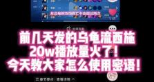 西施前期攻略（打造最强西施，让她在战场上无人可挡！）