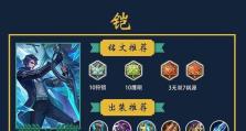 《逐日之凯出装攻略大全》（完美指南助你在游戏中无往不利）