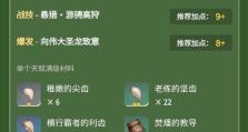 原神星纬殿堂第四扇门通关攻略：挑战成功的秘诀