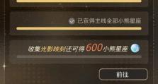 《以光与夜之恋小熊星座》攻略（追寻星空中的浪漫爱情之旅）