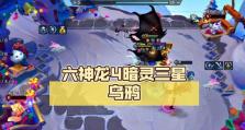 神龙乌鸦攻略（掌握关键操作，提升你的游戏实力）