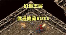 完美攻略（深度解析幻境龙王的出装策略，助你一战成龙！）