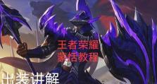 全面了解新版蒙恬出装攻略（重塑战局，用心打造最强战士）