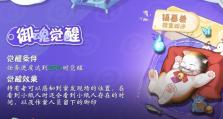 《阴阳师妖怪小班》游戏镇墓兽攻略指南（如何使用最优策略击败镇墓兽，以及获取丰厚奖励？）