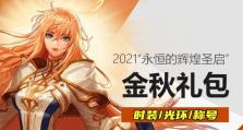 《DNF》2019国庆套宝珠属性预览（打造更强装备，享受更畅快游戏）