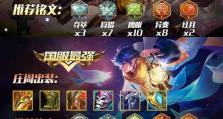 亚瑟出装攻略大全（打造最强亚瑟装备，让你无往不利）
