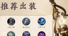明天出装思路攻略最新（突破装备瓶颈，提升游戏实力！）