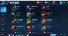 《王者妖刀铭文出装攻略最新》（掌握最强王者妖刀出装，登顶战场无压力！）
