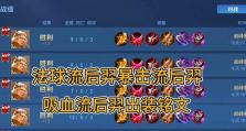 《浩劫后羿出装铭文攻略贴吧》（探索后羿最佳出装和铭文，让你成为无敌射手）
