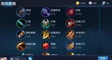 明天出装思路攻略（掌握每个关键装备，打造最强英雄）