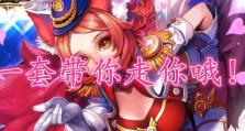 妲己连套技能加点攻略（解析妲己技能加点顺序，打造强大的连招输出）