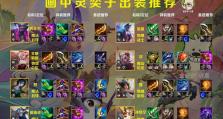 《单机最强初装铭文出装攻略》（为你的英雄增添无敌力量！）