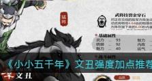 怀旧英雄使命技能加点攻略（掌握关键技能，助你登顶巅峰）