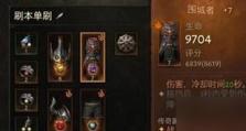 《暗黑不朽技能洗练攻略》（掌握技能洗练的关键诀窍，提升战斗实力！）