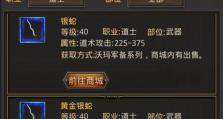 探秘道士新技能传奇装备攻略（道士新技能脱胎换骨，装备秘籍大揭秘！）