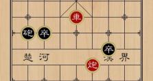 《天天象棋》92关残局破解攻略（残局通关必备，教你如何破解难关）