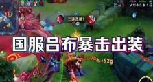 重振雄风！掌握最强吕布出装攻略（征战天下，再现风云之势）