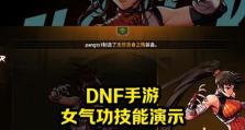DNF气功折颈技能攻略——让你的气功玩法更上一层楼（掌握关键技能，打造无敌气功大师）