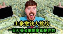 奇葩挑战（用创意战胜敌人，打造无敌装备）