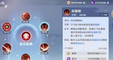《梦幻新诛仙宠物学技能攻略》（掌握关键技能，成就强大宠物）