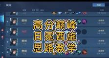 露娜出装铭文和攻略（深入了解露娜出装和铭文，成为最强王者）