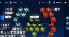 予神新赛季铭文出装攻略（解析予神的最强铭文出装，带你征战新赛季）