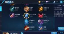 王者荣耀螺旋出装攻略（为你揭示螺旋战士的最佳出装方案，让你在战场上无往不胜！）