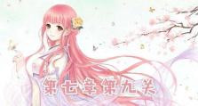 《以奇迹暖暖阁出装顺序攻略》（破解奇迹暖暖阁出装顺序，打造最强时装搭配！）
