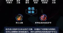 英雄联盟单挑警察出装攻略（揭秘最强警察出装，让你在单挑中无往不利）