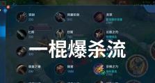 猴子最新视频打野出装攻略（揭秘猴子最新视频中的出装秘籍，带你登顶排位赛！）
