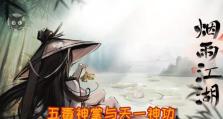 《烟雨江湖新人技能攻略》（从零开始，成就江湖大侠的秘籍）