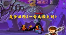 造梦西游2技能攻略顺序（一起来探索最佳技能升级路径，成就无敌大神！）