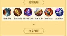 梦奇出装铭文及玩法攻略（探索梦奇的最佳装备和技巧，让你成为无敌之星！）