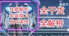 王者荣耀鲁班大师铭文出装及攻略（击碎敌军阵容，带领团队取得胜利的必备指南）