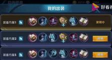 王者荣耀英雄出装新手攻略（从零基础到出装大师，助你成为王者荣耀英雄出装达人）