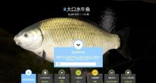 玩转《以俄钓4》（掌握关键技能，成为无敌俄钓高手！）