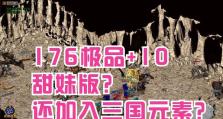 《热血传奇乱天靴出装攻略》（打造无敌输出，战无不胜）