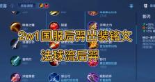 启明后羿出装铭文攻略（掌握正确的装备和铭文，助你成为顶级射手）