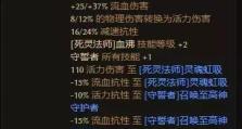 《死灵法师五黑技能加点攻略》（从初级到高级，打造无敌法师！）