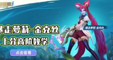 金克斯手游出装攻略（掌握最佳装备选择，成为金克斯的统治者！）