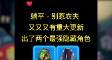 揭秘农夫隐藏技能攻略（掌握农业技巧，让农夫生活更丰盛）